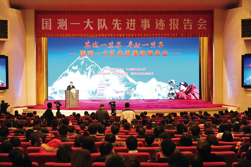 中共中央宣傳部、中央國家機關工委、國土資源部、中共陜西省委、國家測繪地理信息局聯合在北京人民大會堂舉辦國測一大隊先進事跡報告會