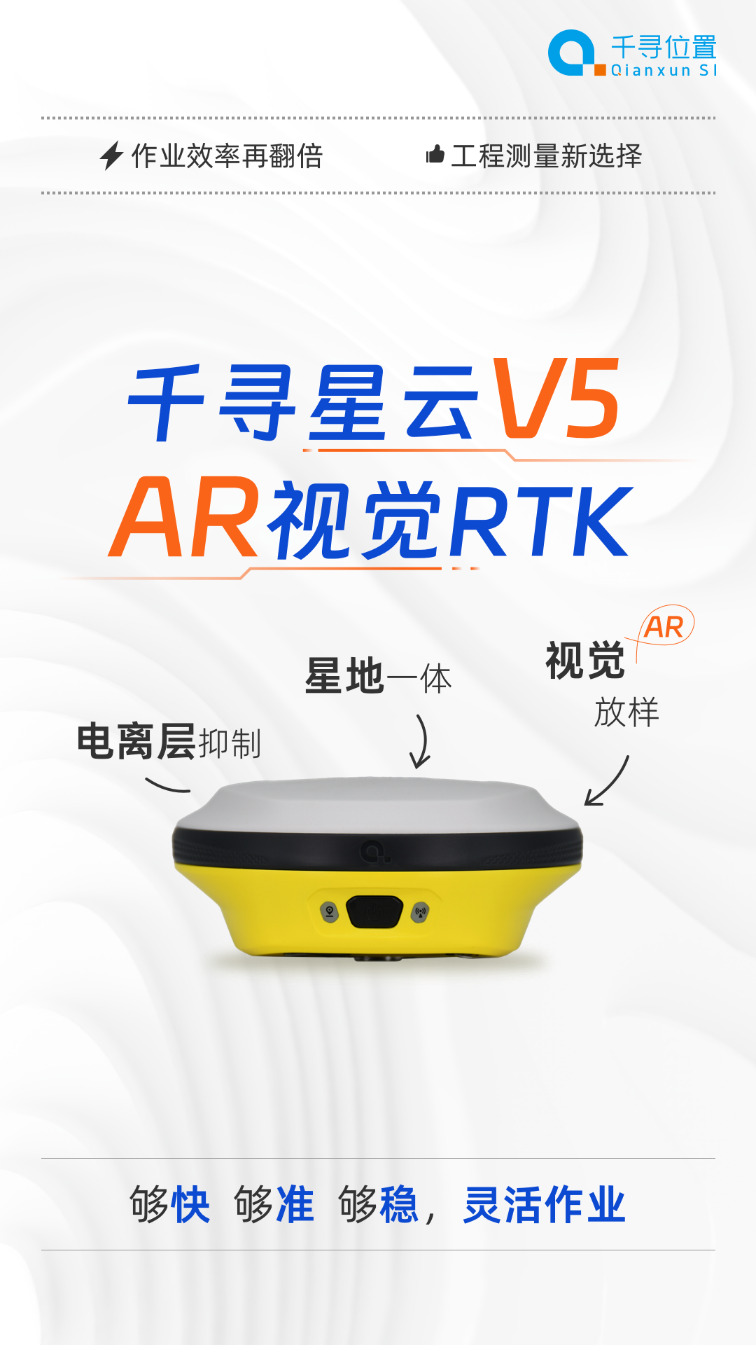 新品首發：AR放樣更帶感，千尋星云V5“威武”來襲