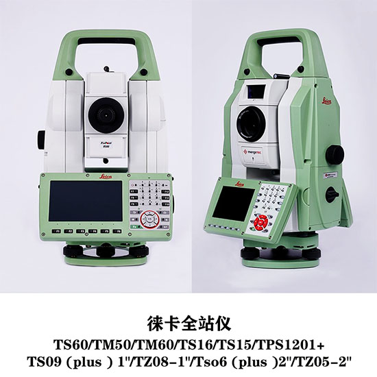 關(guān)于全站儀的檢測與維修、檢定校準(zhǔn)、保養(yǎng)與維護(hù)